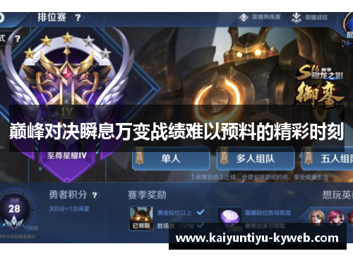 巅峰对决瞬息万变战绩难以预料的精彩时刻
