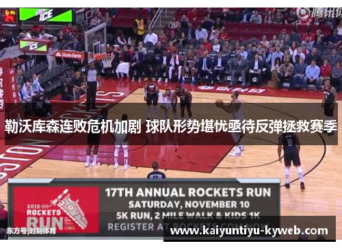 勒沃库森连败危机加剧 球队形势堪忧亟待反弹拯救赛季