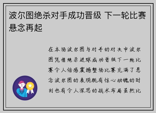 波尔图绝杀对手成功晋级 下一轮比赛悬念再起