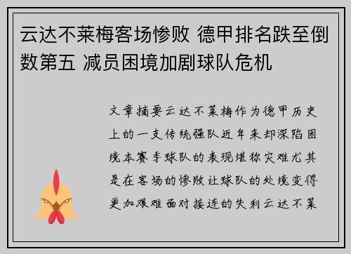云达不莱梅客场惨败 德甲排名跌至倒数第五 减员困境加剧球队危机