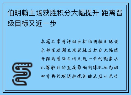 伯明翰主场获胜积分大幅提升 距离晋级目标又近一步