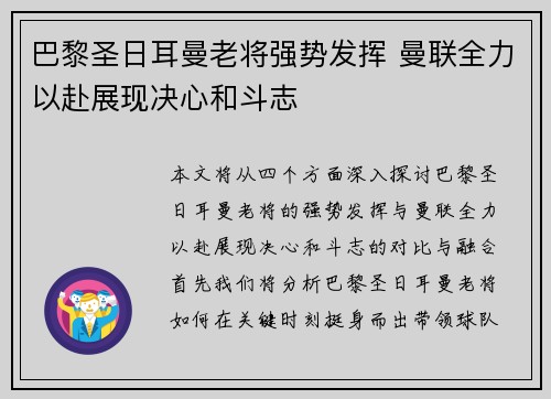 巴黎圣日耳曼老将强势发挥 曼联全力以赴展现决心和斗志