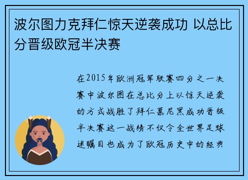 波尔图力克拜仁惊天逆袭成功 以总比分晋级欧冠半决赛