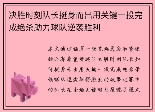 决胜时刻队长挺身而出用关键一投完成绝杀助力球队逆袭胜利