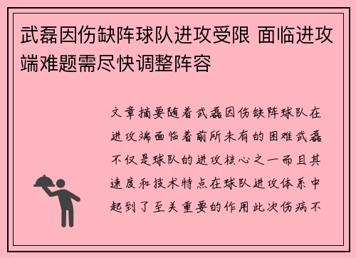 武磊因伤缺阵球队进攻受限 面临进攻端难题需尽快调整阵容