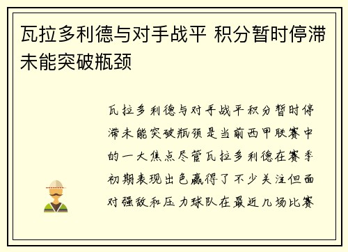 瓦拉多利德与对手战平 积分暂时停滞未能突破瓶颈
