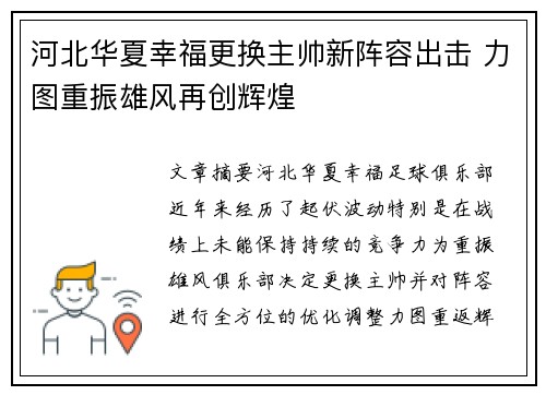 河北华夏幸福更换主帅新阵容出击 力图重振雄风再创辉煌