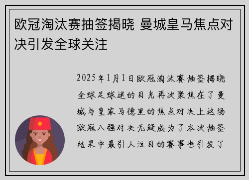 欧冠淘汰赛抽签揭晓 曼城皇马焦点对决引发全球关注