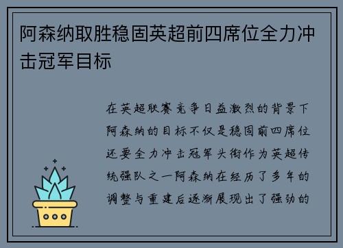 阿森纳取胜稳固英超前四席位全力冲击冠军目标