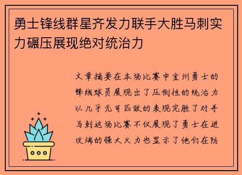 勇士锋线群星齐发力联手大胜马刺实力碾压展现绝对统治力