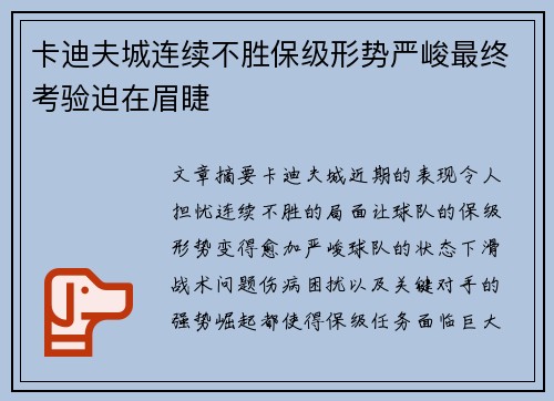 卡迪夫城连续不胜保级形势严峻最终考验迫在眉睫