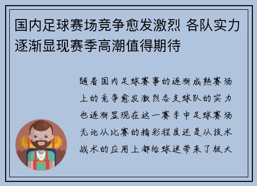 国内足球赛场竞争愈发激烈 各队实力逐渐显现赛季高潮值得期待