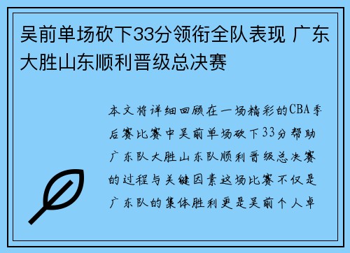 吴前单场砍下33分领衔全队表现 广东大胜山东顺利晋级总决赛
