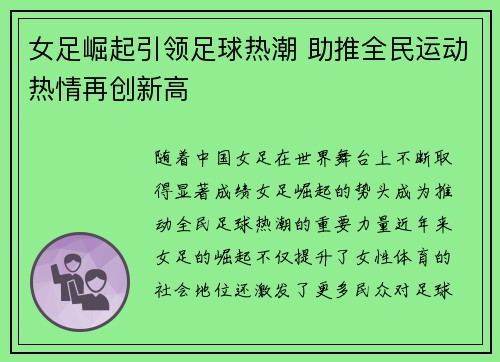 女足崛起引领足球热潮 助推全民运动热情再创新高