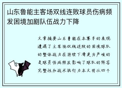 山东鲁能主客场双线连败球员伤病频发困境加剧队伍战力下降