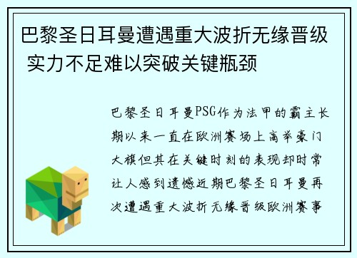 巴黎圣日耳曼遭遇重大波折无缘晋级 实力不足难以突破关键瓶颈